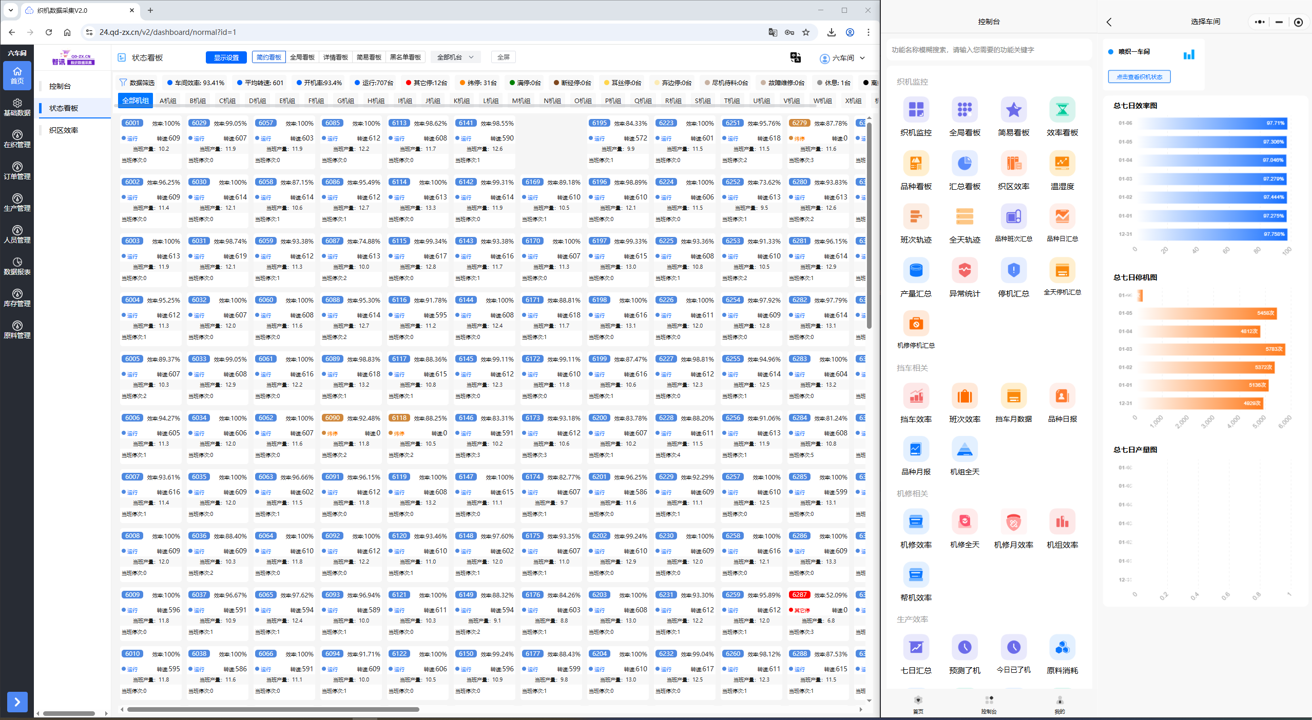 梭织数据采集器-图2