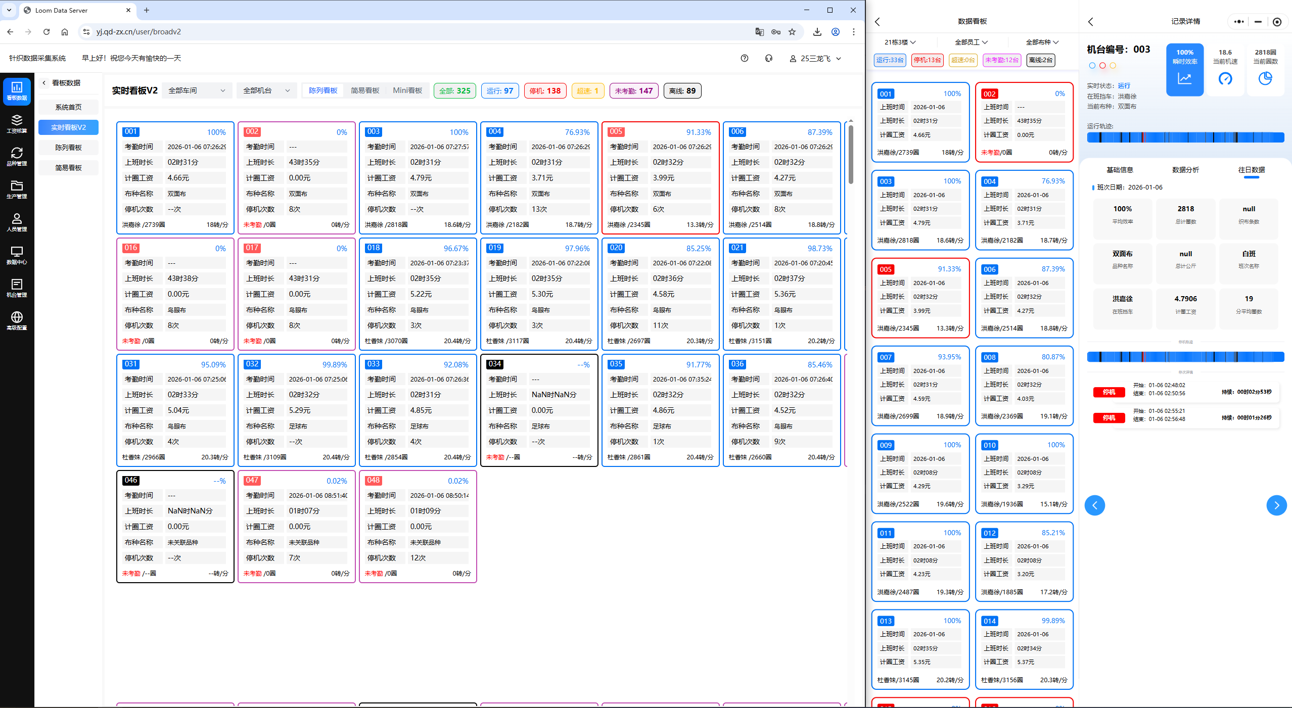 针织数据采集系统-图2