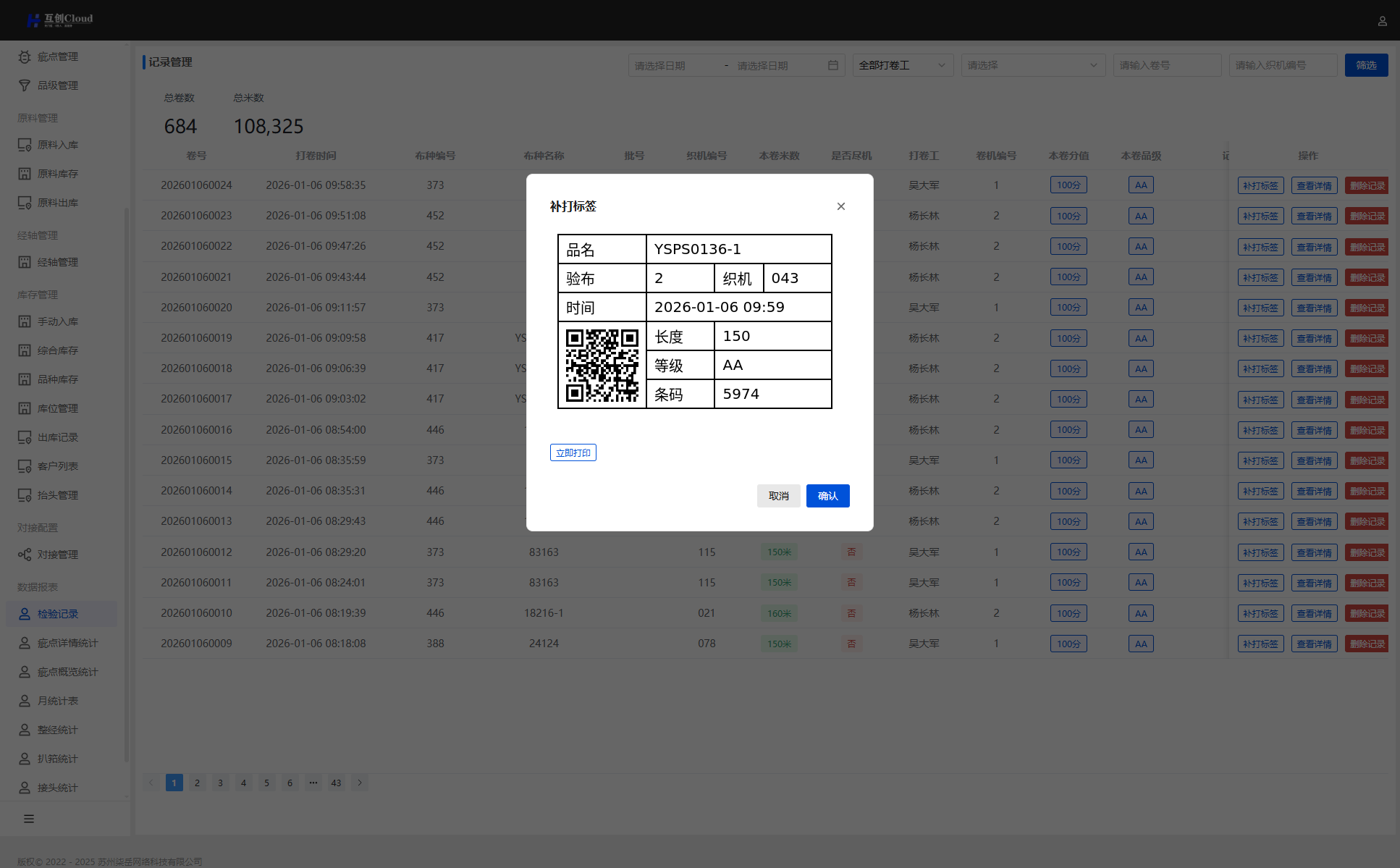 布匹检验系统-图2