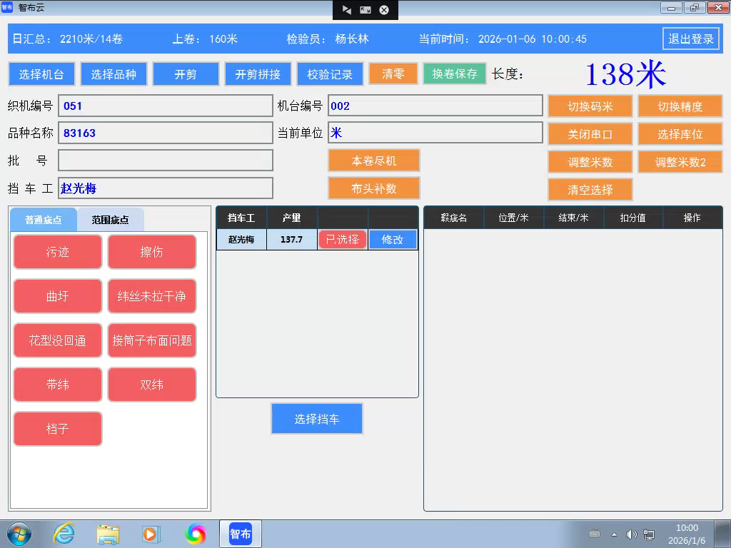 布匹检验系统-图1